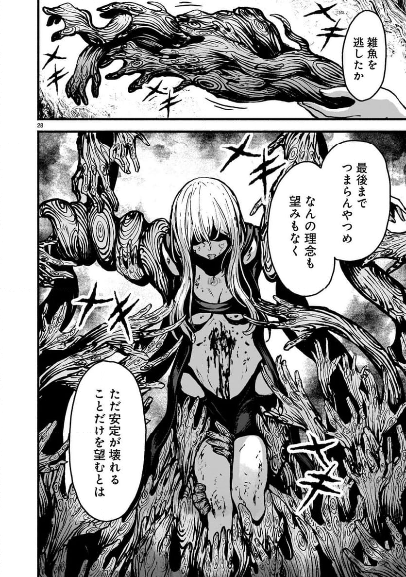 神無き世界のカミサマ活動 - 第56話 - Page 28