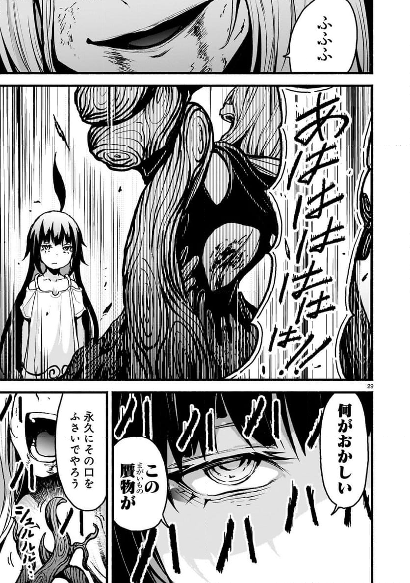 神無き世界のカミサマ活動 - 第56話 - Page 29