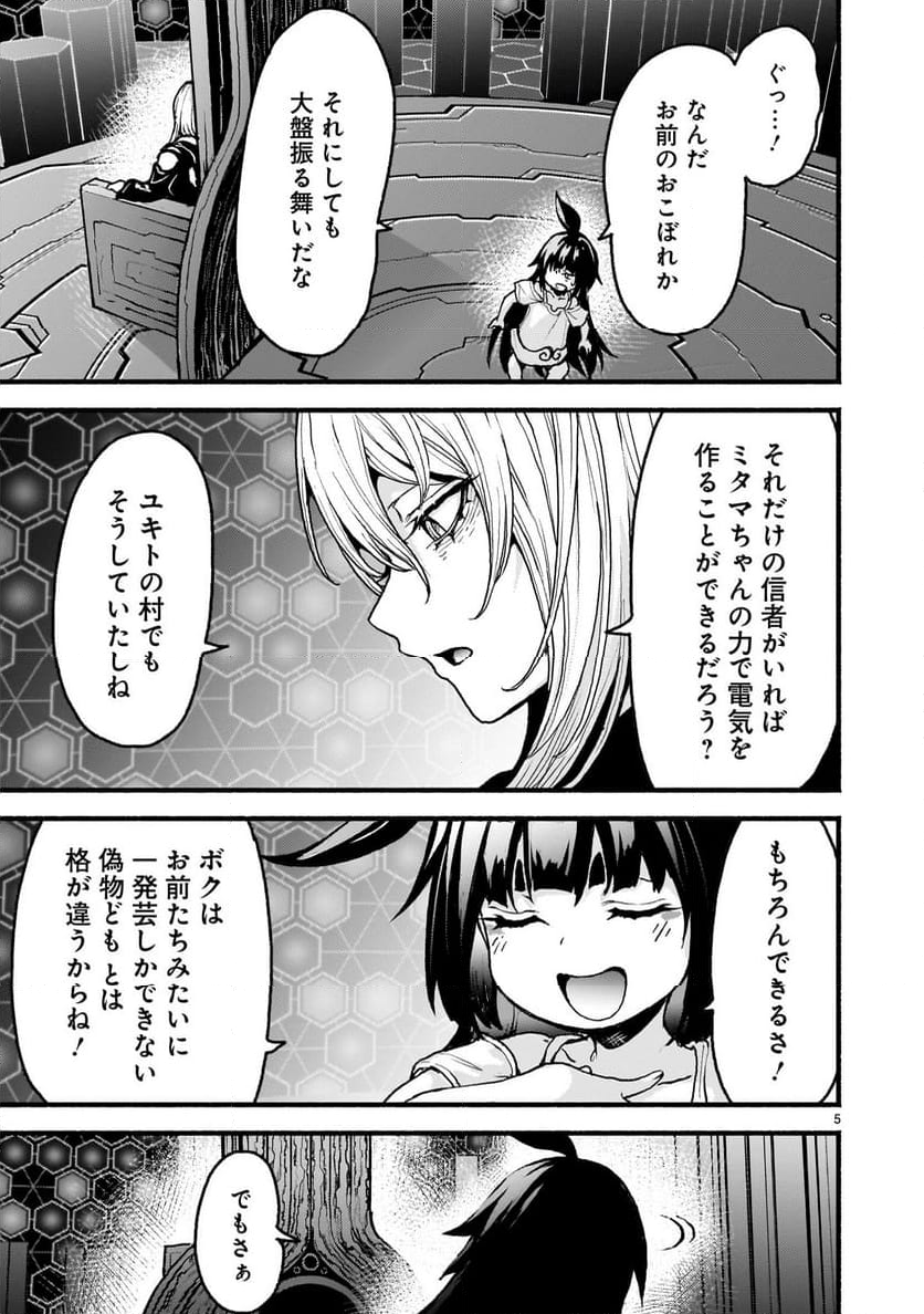 神無き世界のカミサマ活動 - 第56話 - Page 5