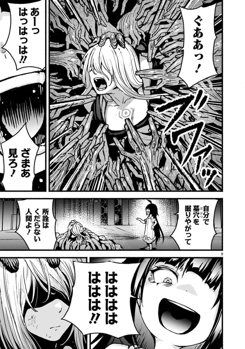 神無き世界のカミサマ活動 - 第56話 - Page 9