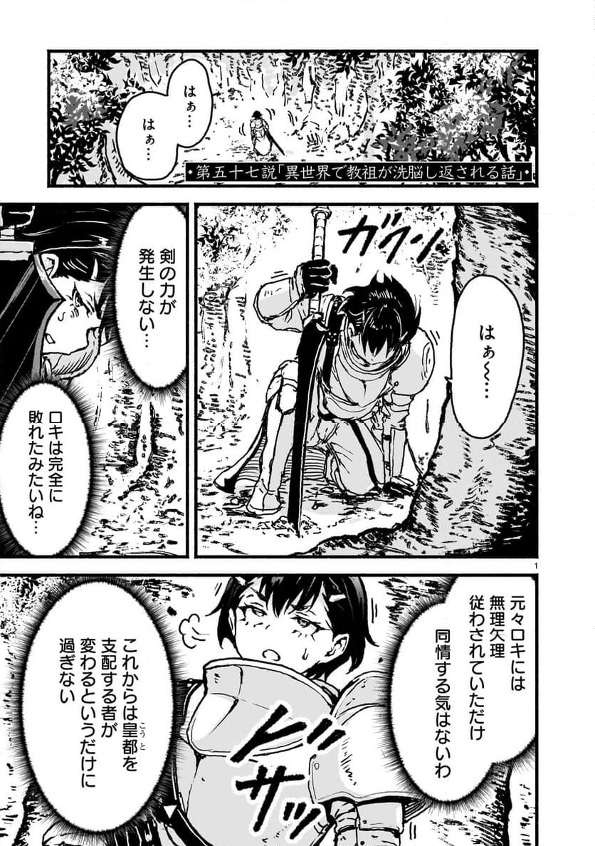 神無き世界のカミサマ活動 - 第57話 - Page 1