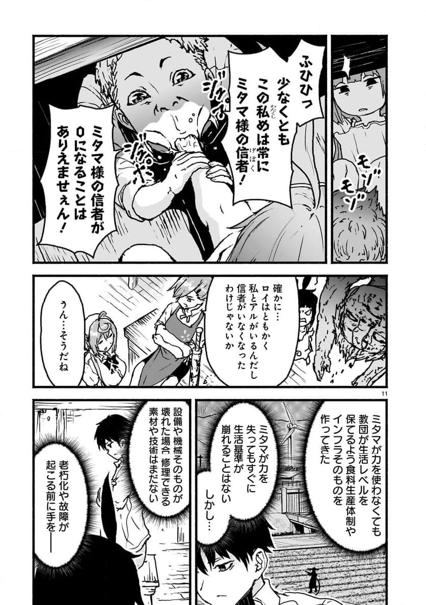 神無き世界のカミサマ活動 - 第57話 - Page 11