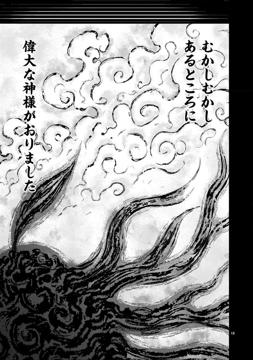 神無き世界のカミサマ活動 - 第57話 - Page 19