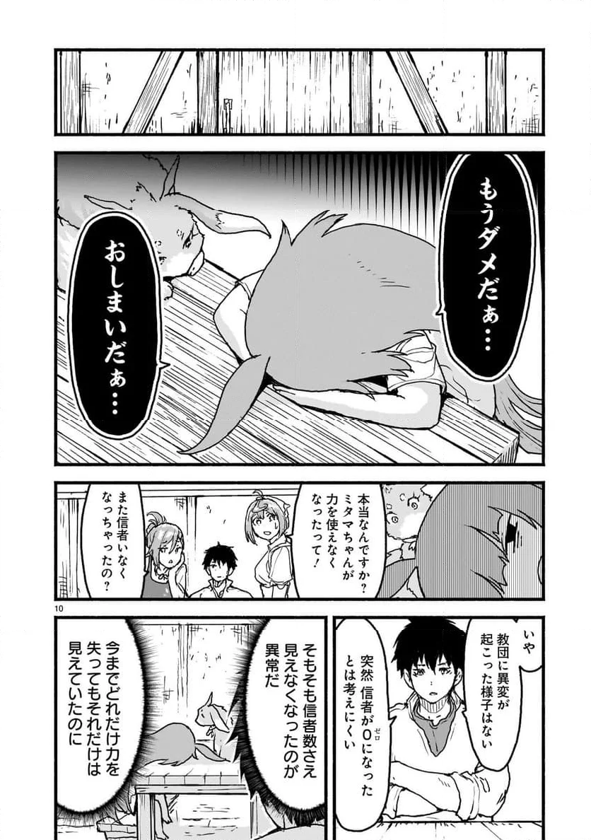 神無き世界のカミサマ活動 - 第57話 - Page 10