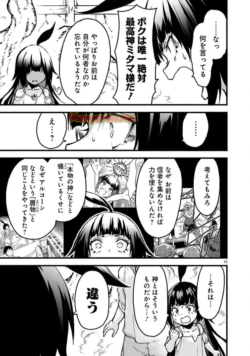 神無き世界のカミサマ活動 - 第58話 - Page 15