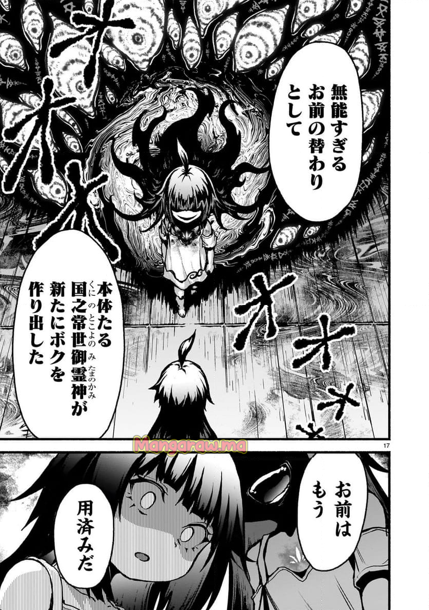 神無き世界のカミサマ活動 - 第58話 - Page 17