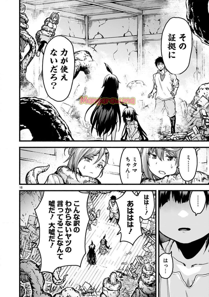 神無き世界のカミサマ活動 - 第58話 - Page 18