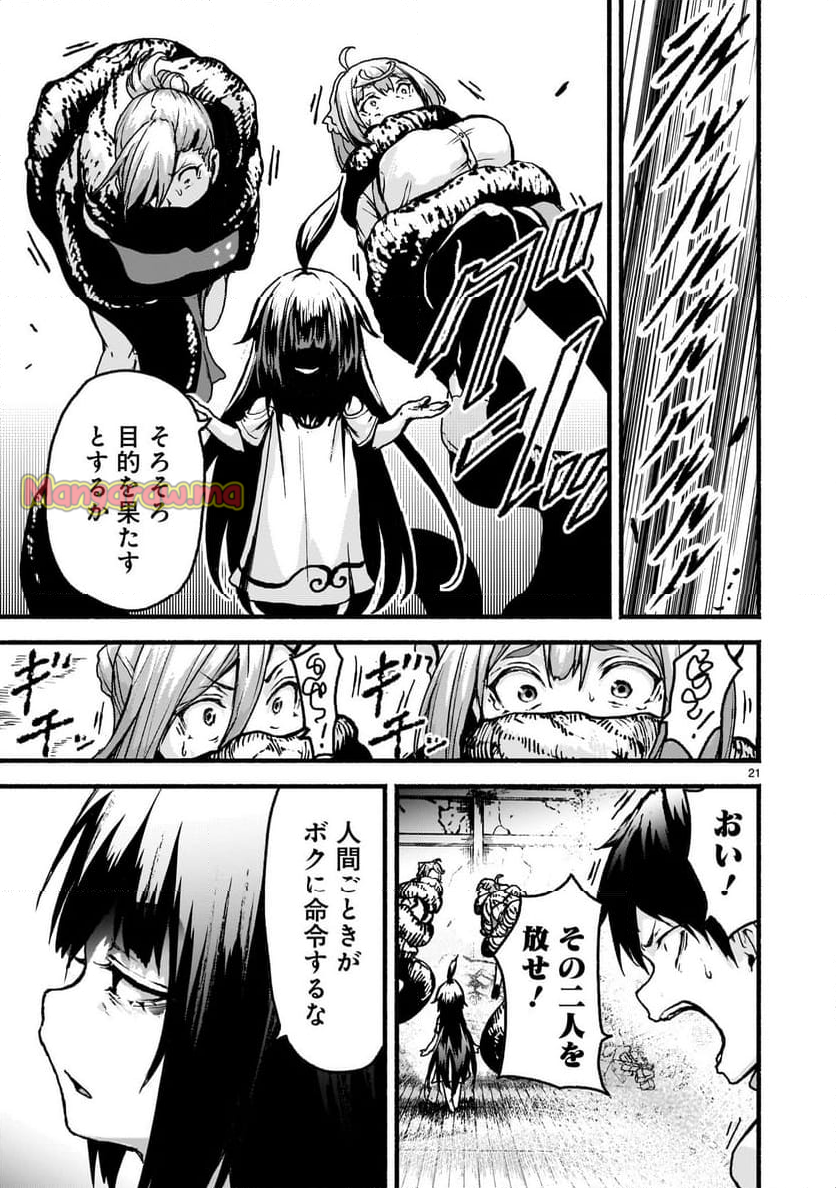 神無き世界のカミサマ活動 - 第58話 - Page 21