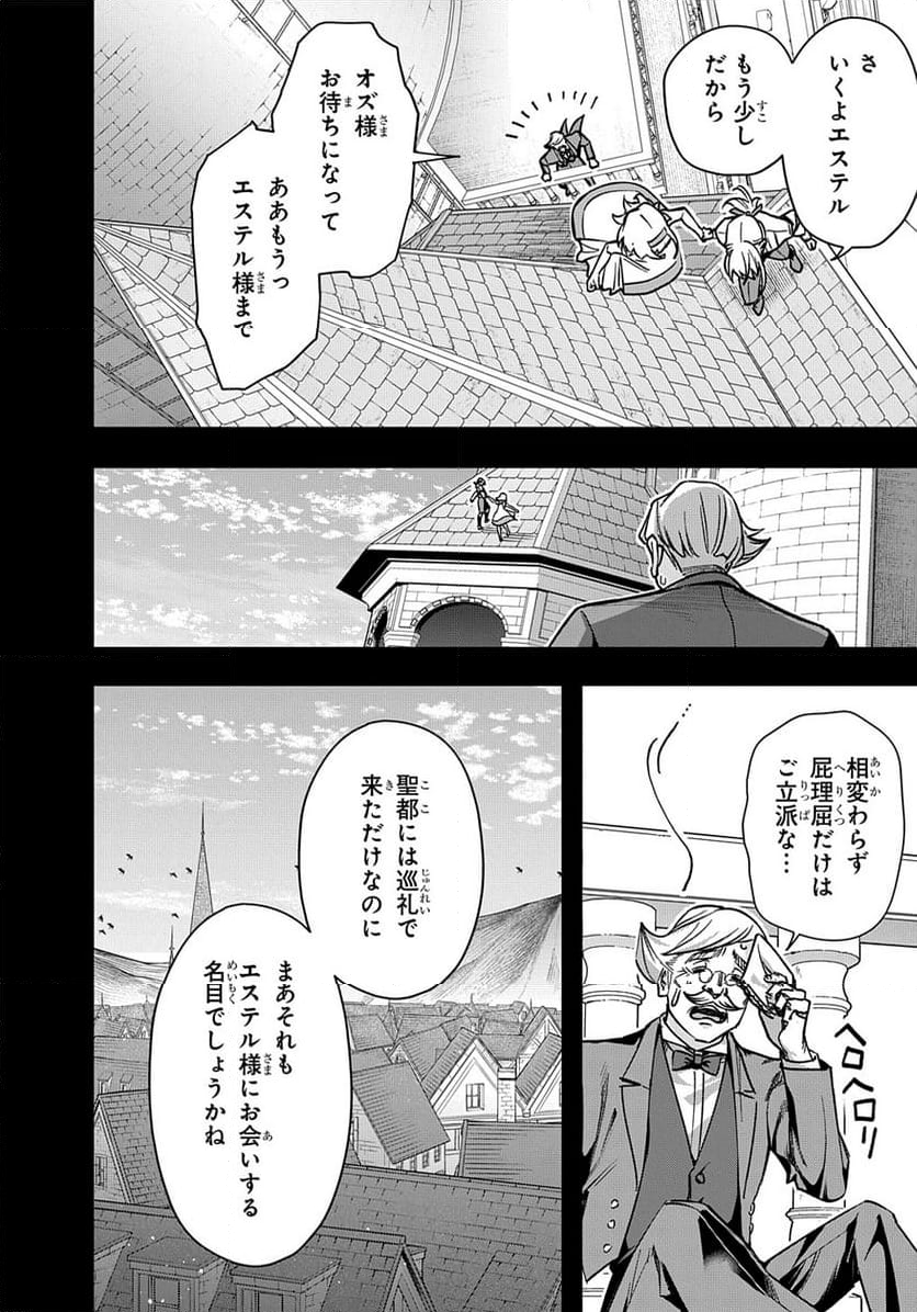 はめつのおうこく - 第52話 - Page 6