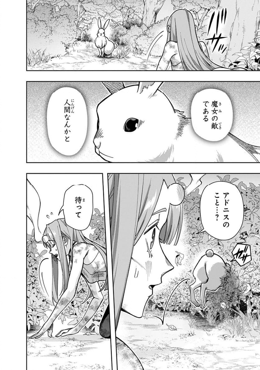 はめつのおうこく - 第53話 - Page 16