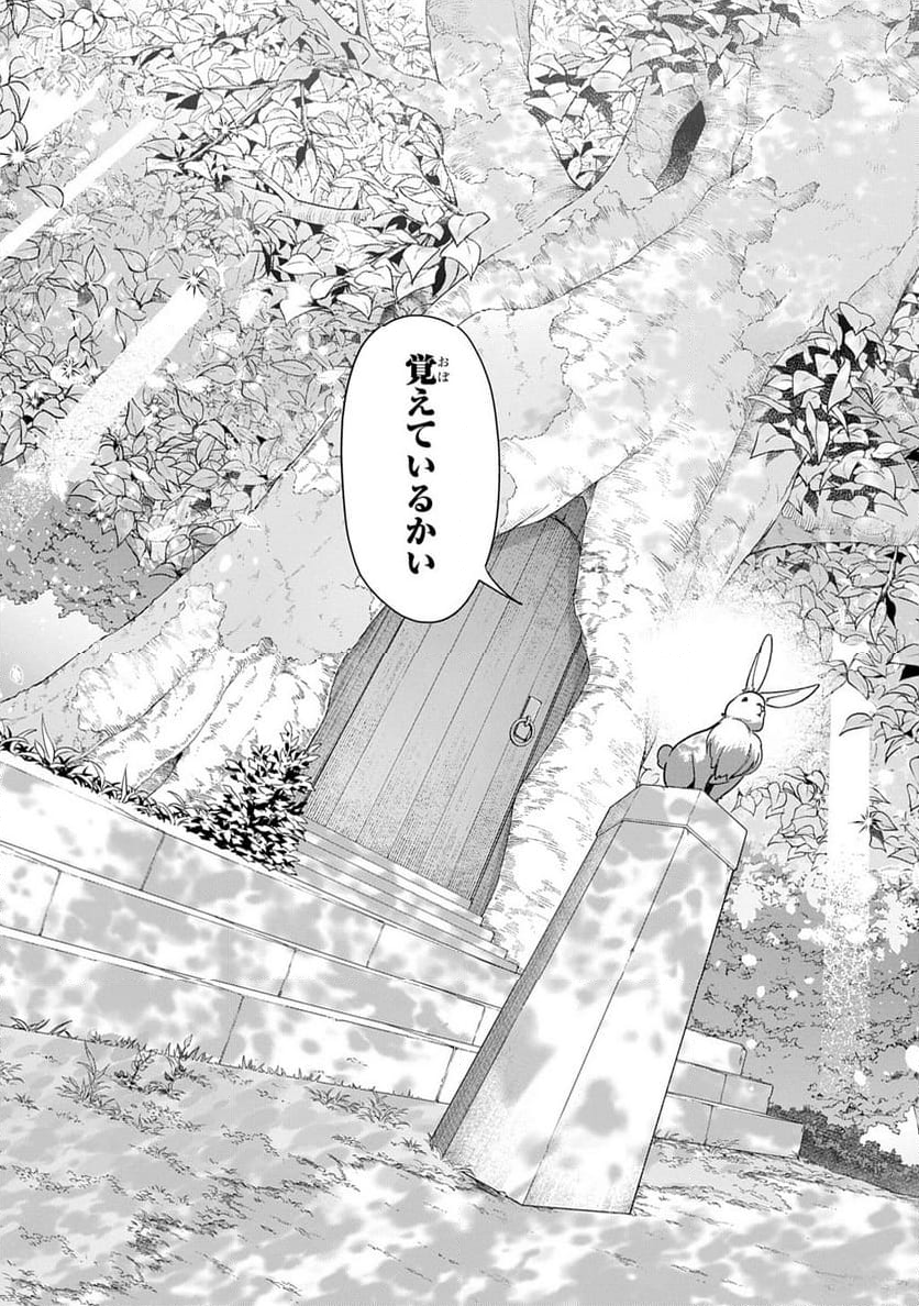 はめつのおうこく - 第53話 - Page 19