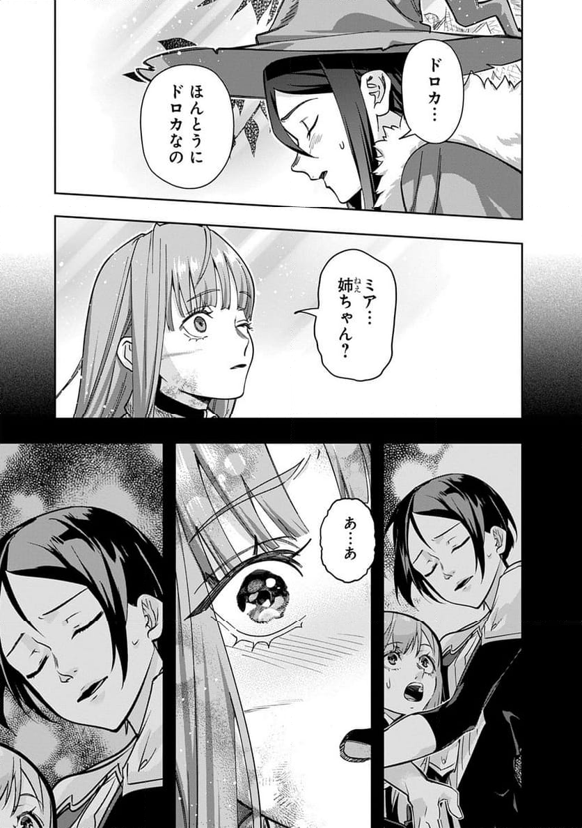 はめつのおうこく - 第53話 - Page 21