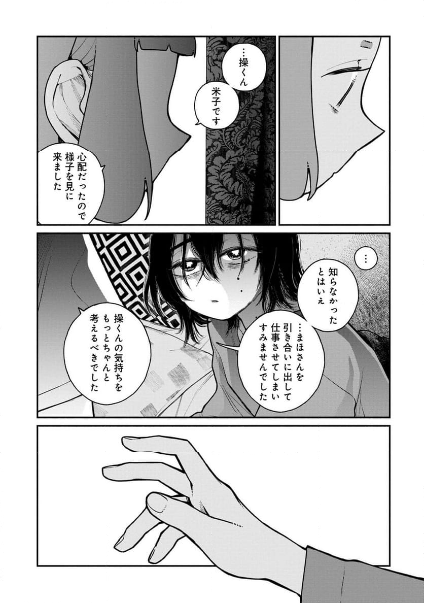 配信アンダーマイコントロール - 第15話 - Page 13