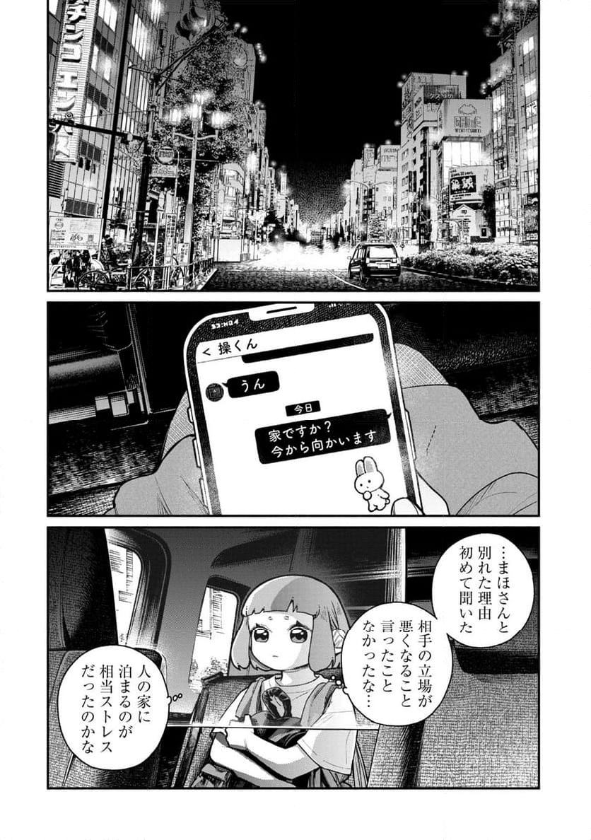 配信アンダーマイコントロール - 第15話 - Page 4