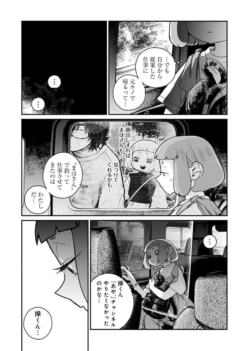 配信アンダーマイコントロール - 第15話 - Page 5