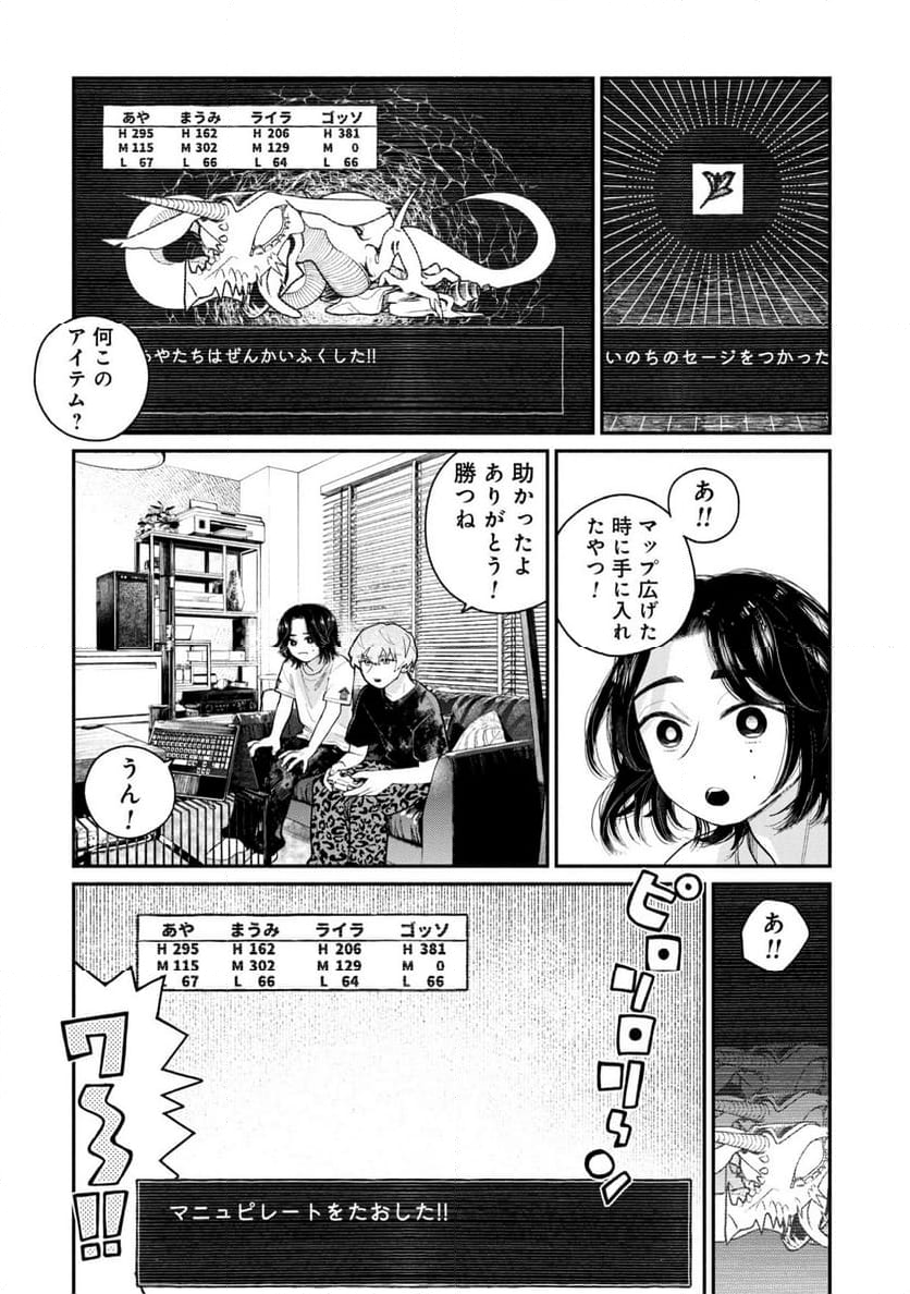 配信アンダーマイコントロール - 第16話 - Page 14