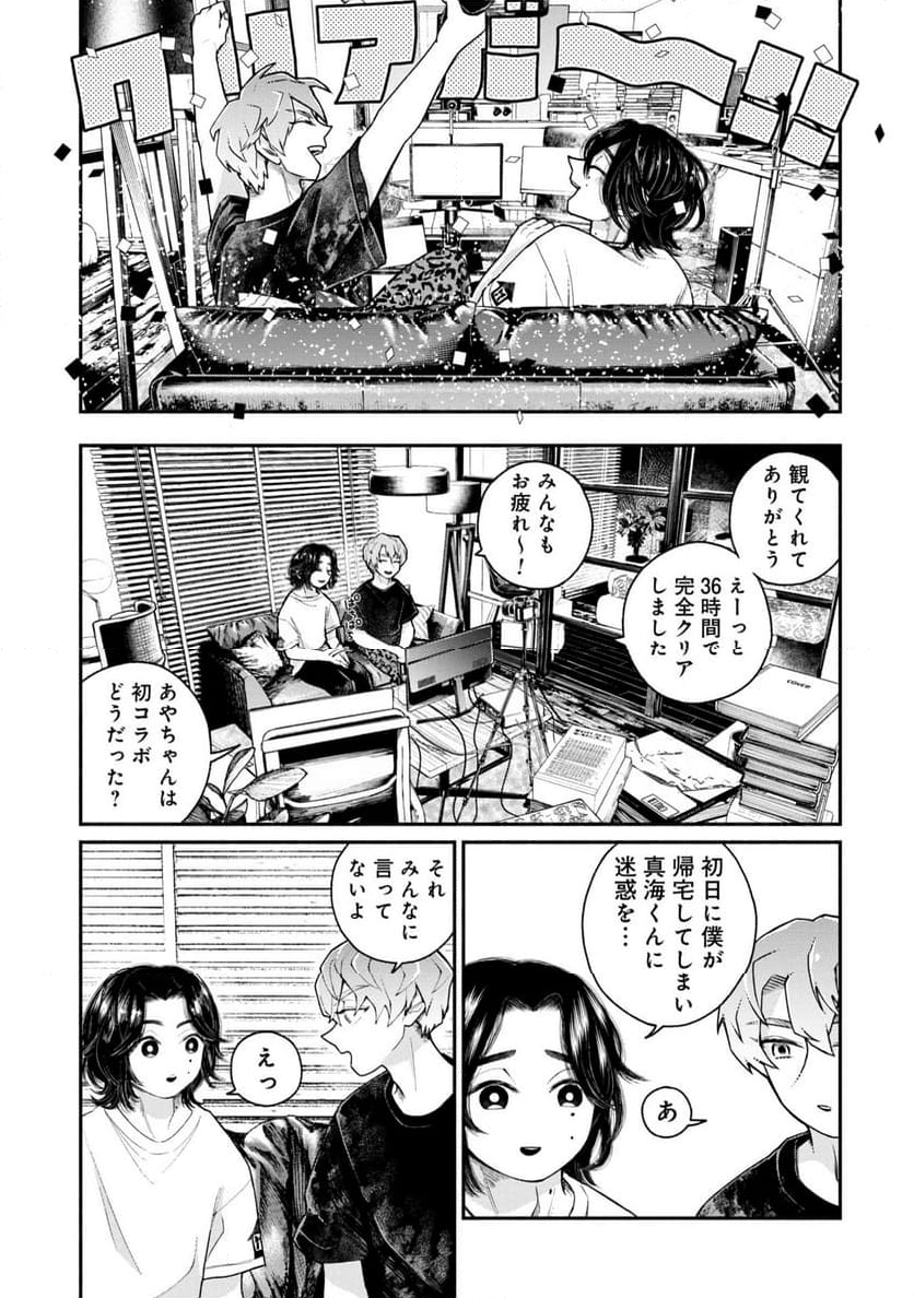 配信アンダーマイコントロール - 第16話 - Page 15