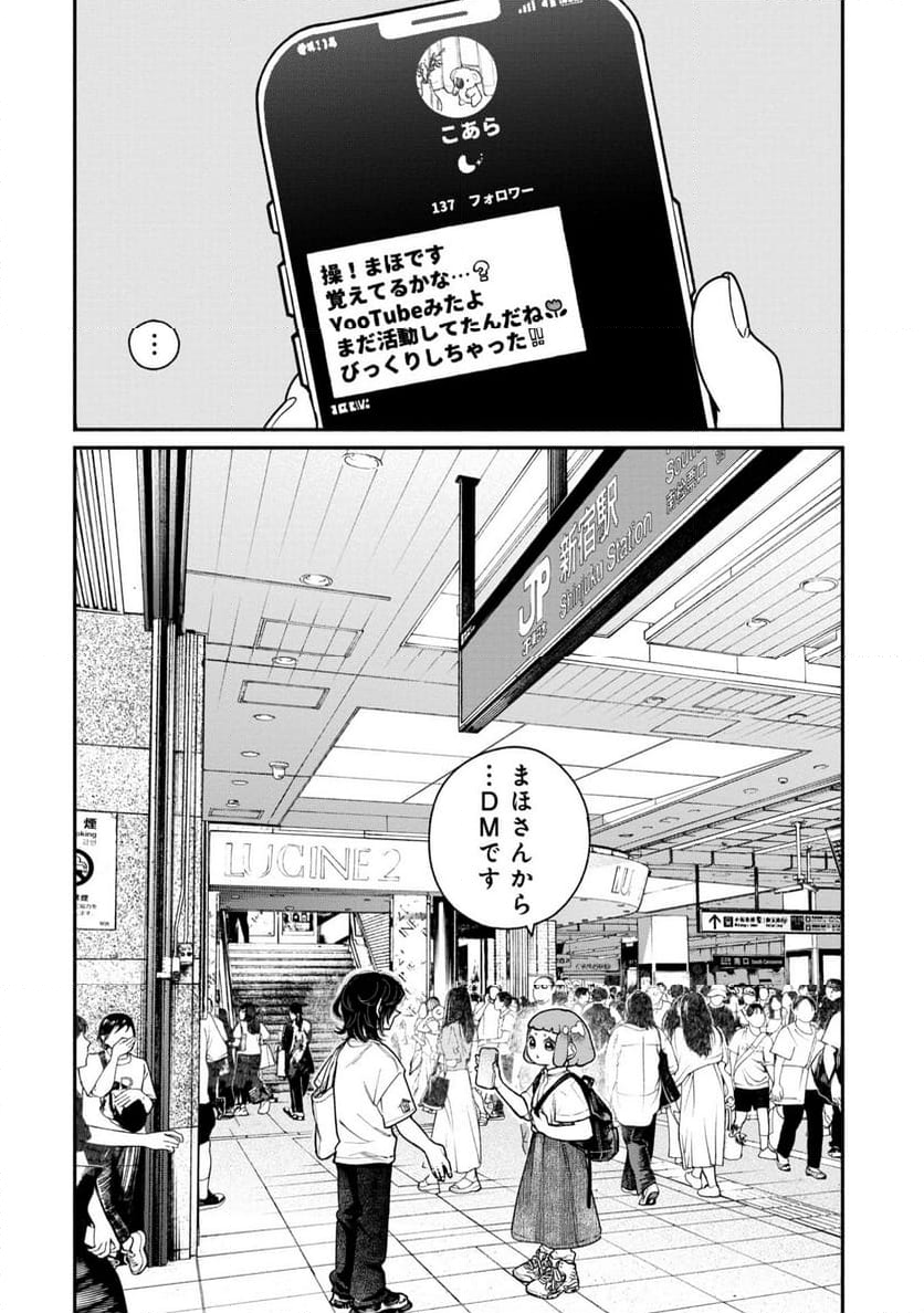 配信アンダーマイコントロール - 第16話 - Page 22