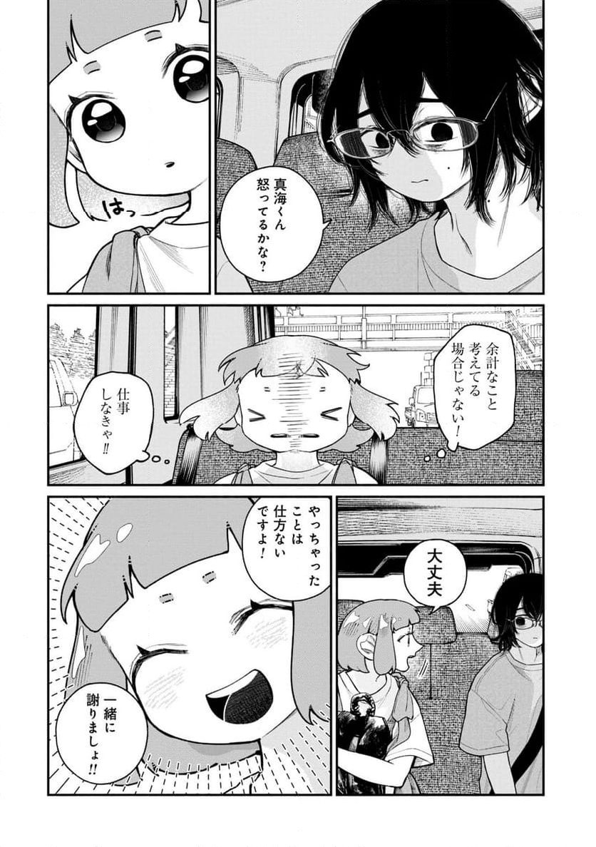 配信アンダーマイコントロール - 第16話 - Page 4