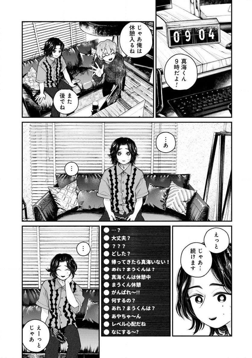 配信アンダーマイコントロール - 第16話 - Page 7