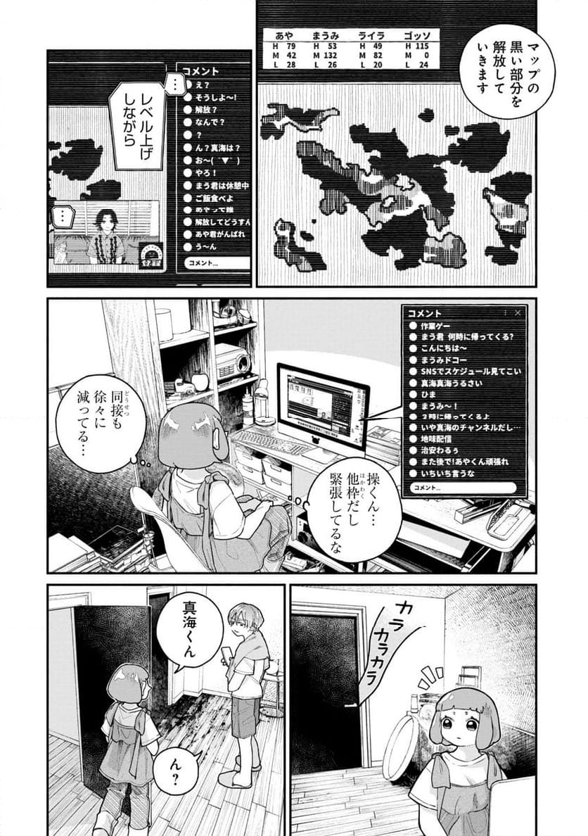 配信アンダーマイコントロール - 第16話 - Page 8