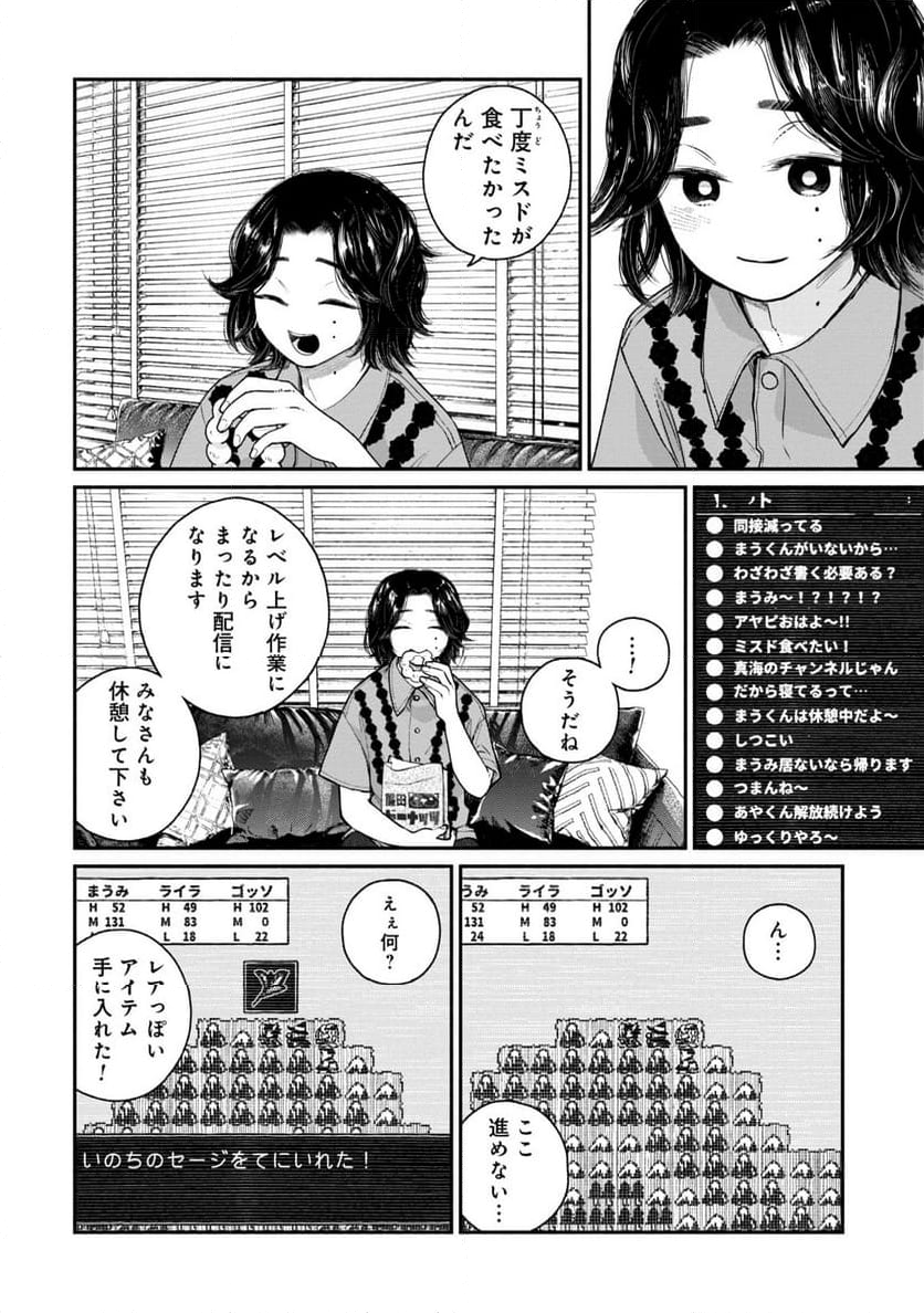 配信アンダーマイコントロール - 第16話 - Page 10