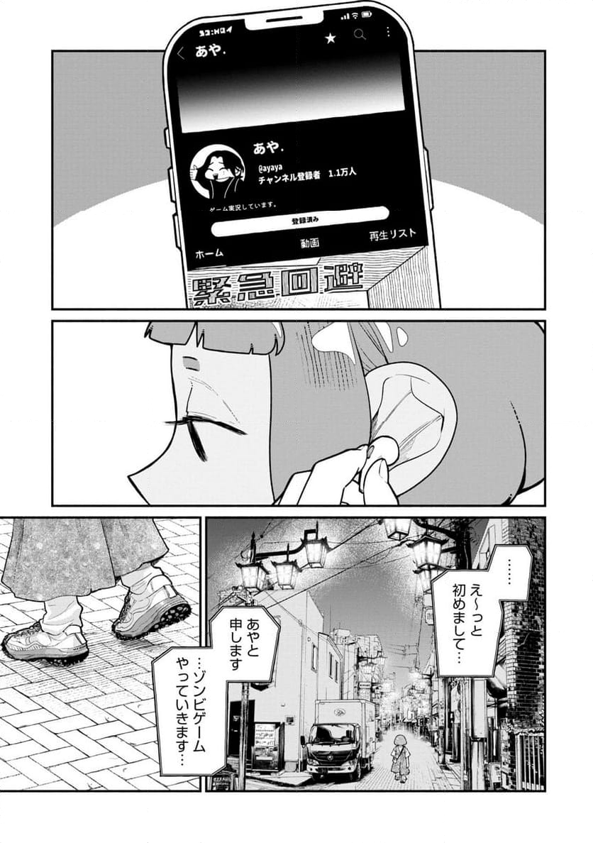 配信アンダーマイコントロール - 第17話 - Page 11