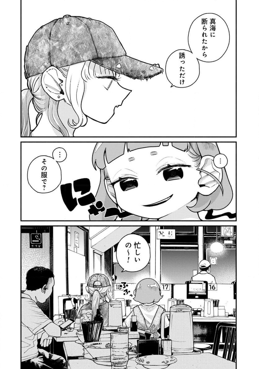 配信アンダーマイコントロール - 第17話 - Page 14