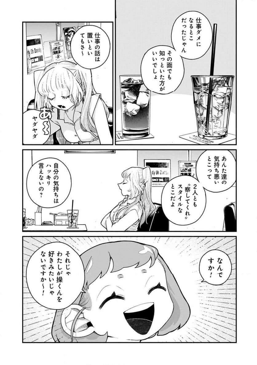 配信アンダーマイコントロール - 第17話 - Page 3