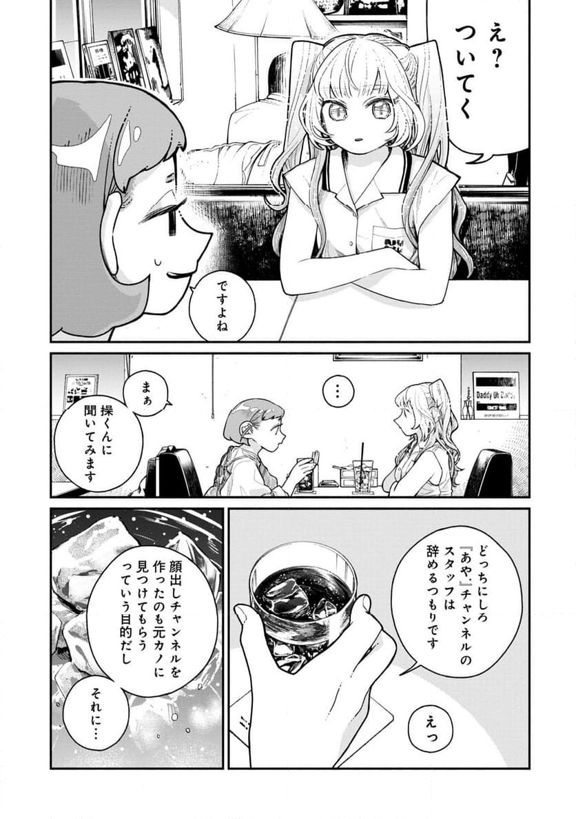 配信アンダーマイコントロール - 第17話 - Page 5