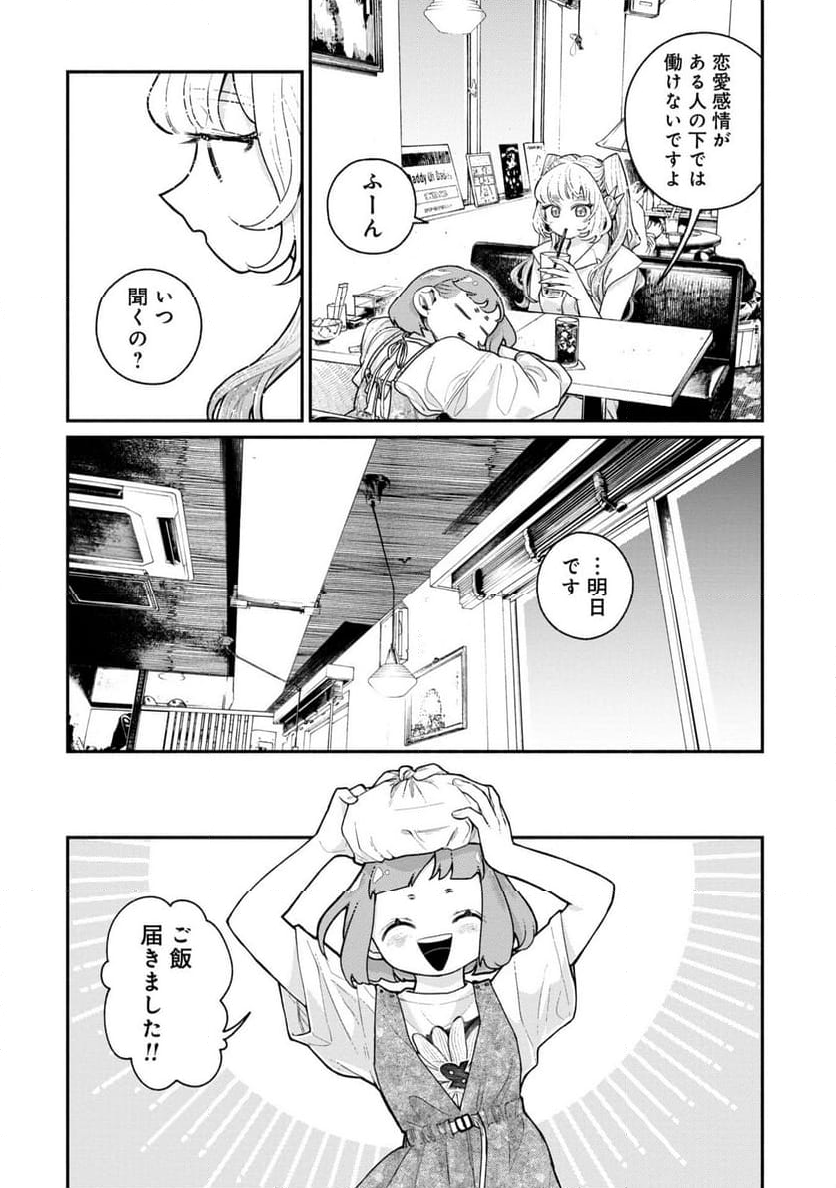 配信アンダーマイコントロール - 第17話 - Page 6