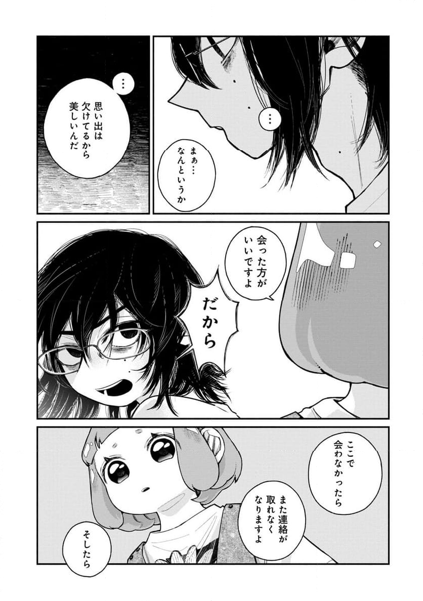 配信アンダーマイコントロール - 第17話 - Page 9