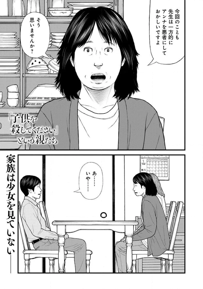 「子供を殺してください」という親たち - 第76話 - Page 1