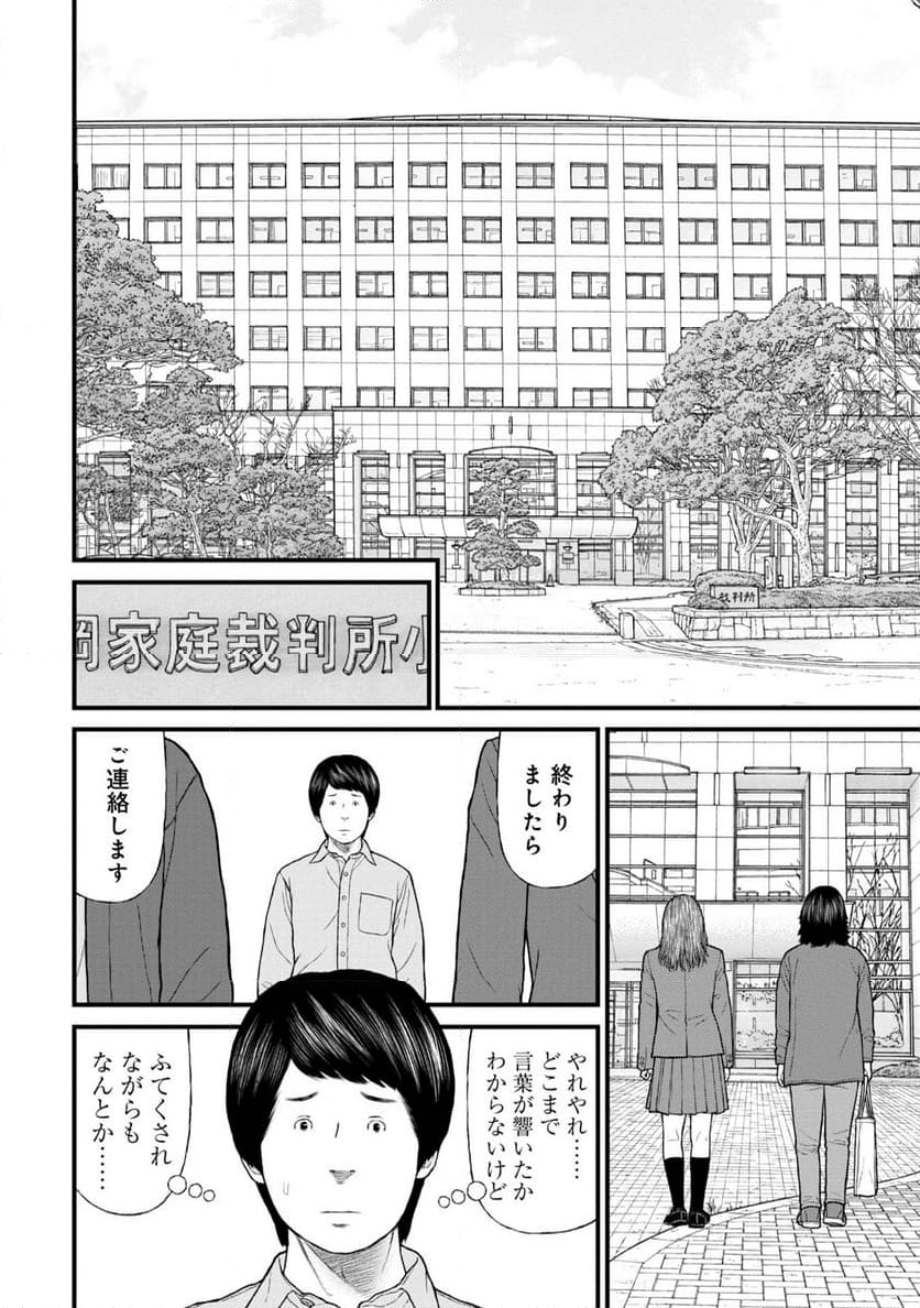 「子供を殺してください」という親たち - 第76話 - Page 12