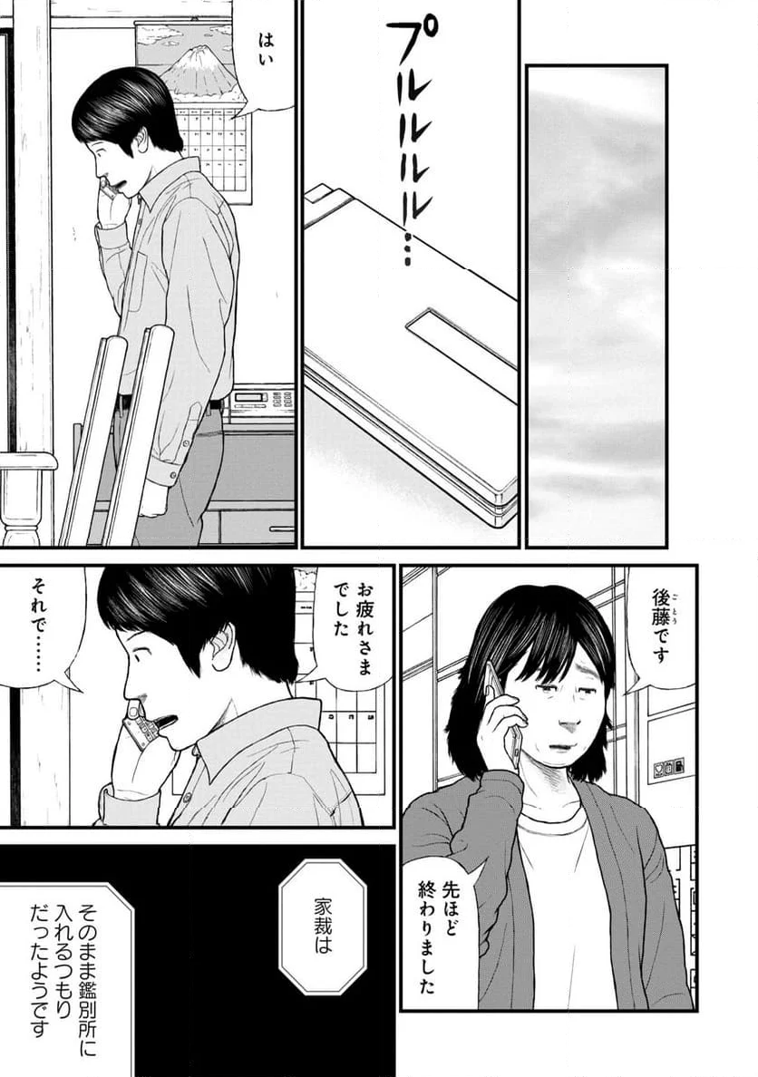 「子供を殺してください」という親たち - 第76話 - Page 13