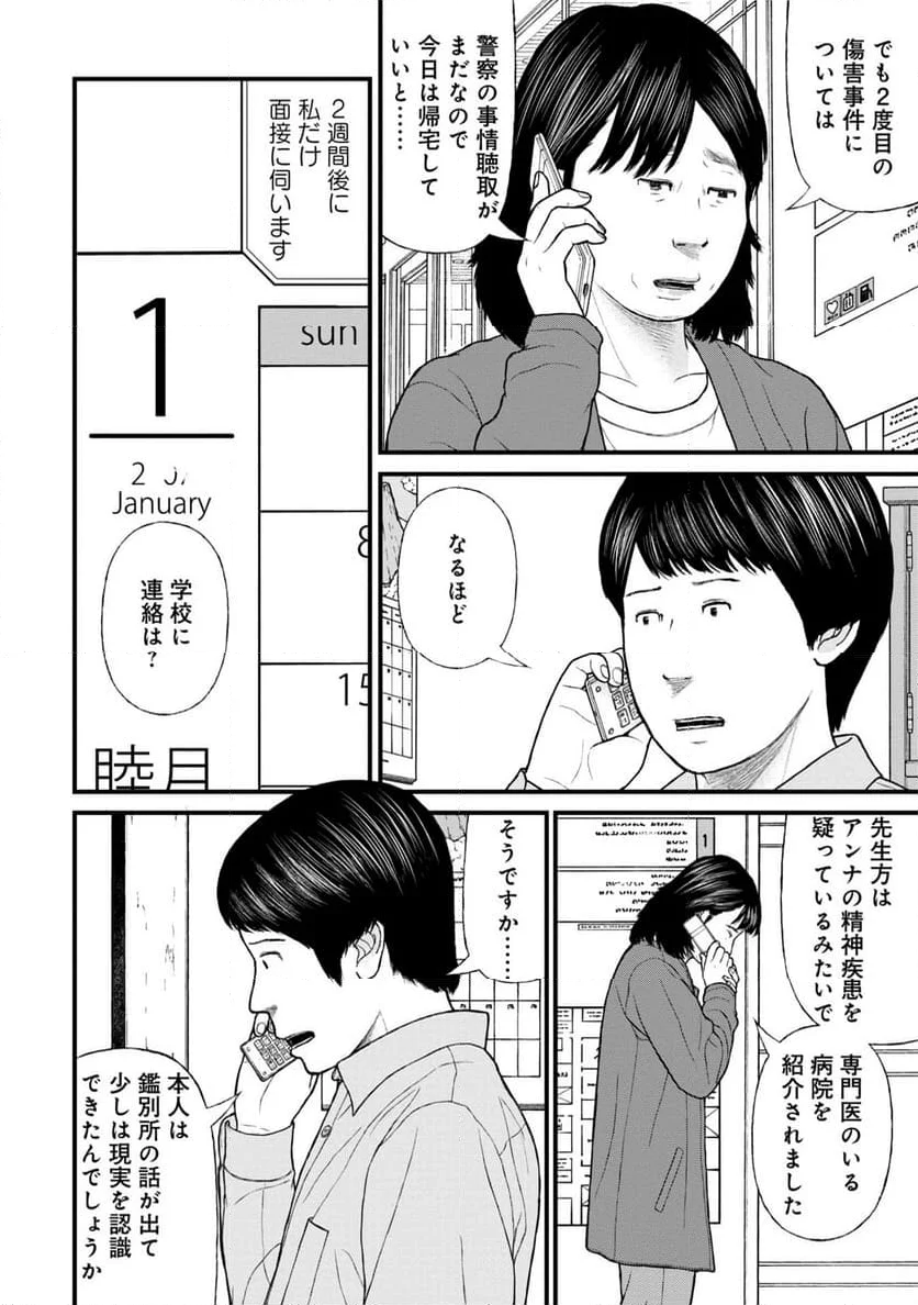 「子供を殺してください」という親たち - 第76話 - Page 14