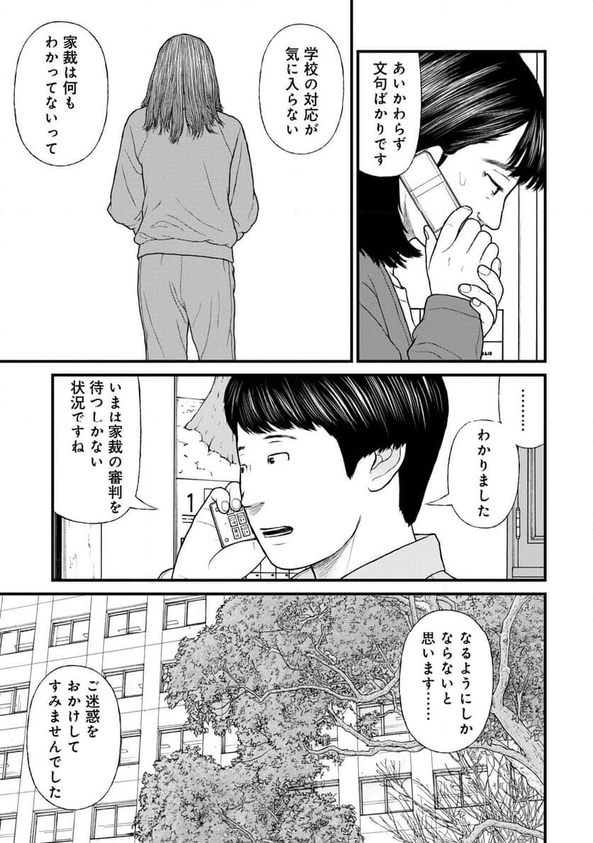 「子供を殺してください」という親たち - 第76話 - Page 15