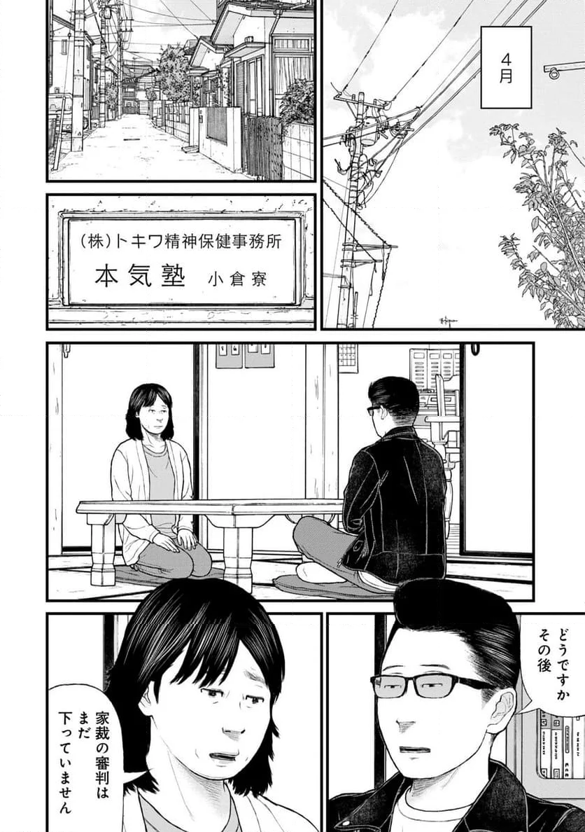 「子供を殺してください」という親たち - 第76話 - Page 16