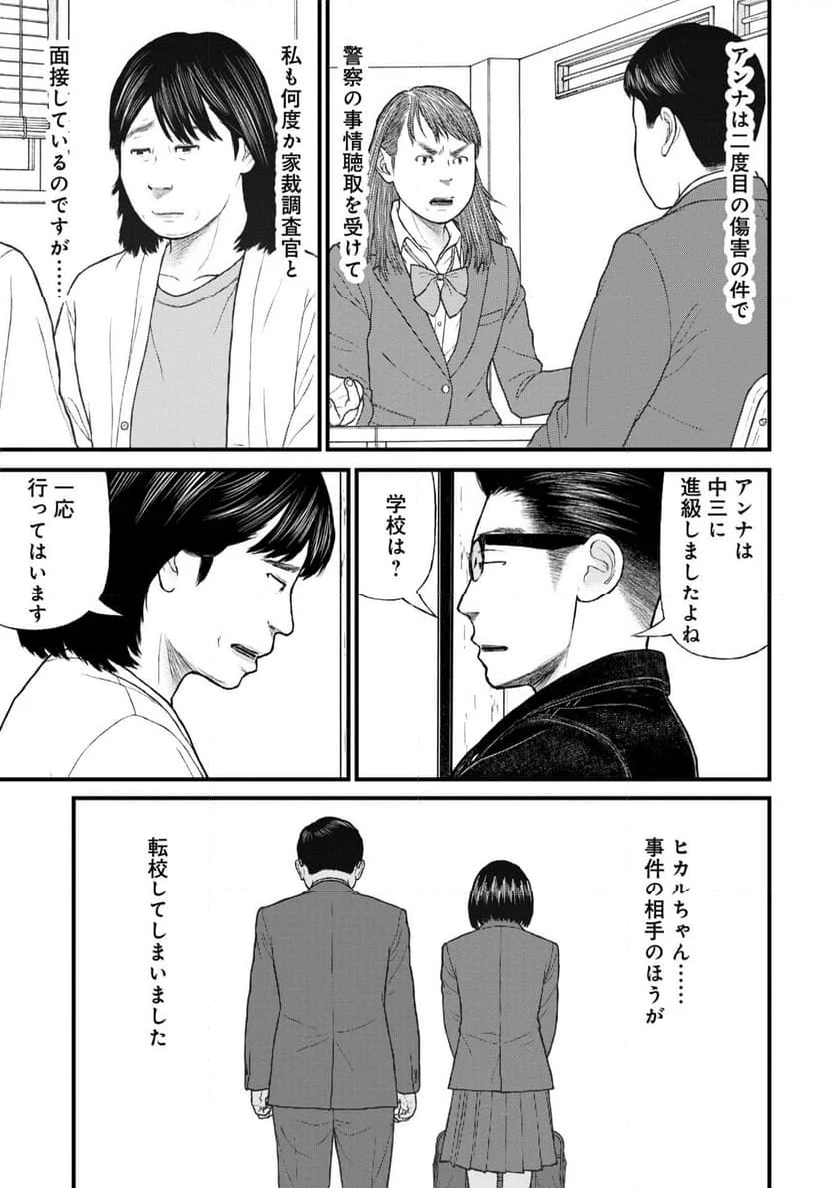 「子供を殺してください」という親たち - 第76話 - Page 17