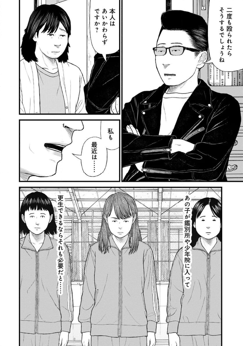 「子供を殺してください」という親たち - 第76話 - Page 18