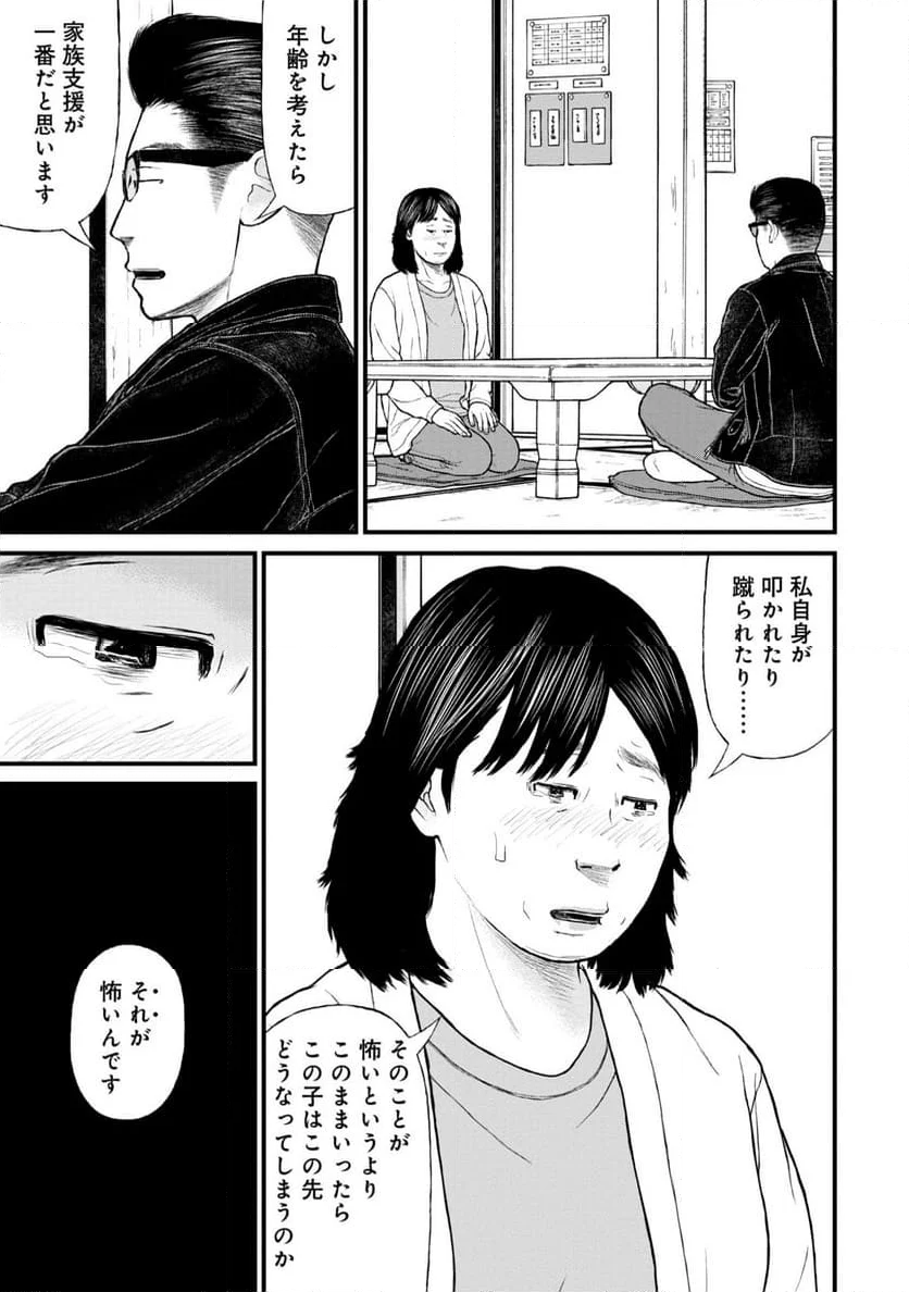 「子供を殺してください」という親たち - 第76話 - Page 19