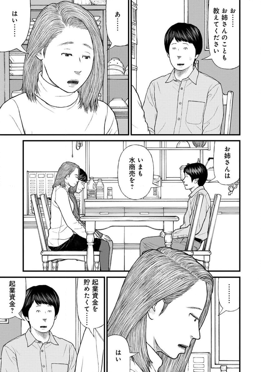 「子供を殺してください」という親たち - 第76話 - Page 3