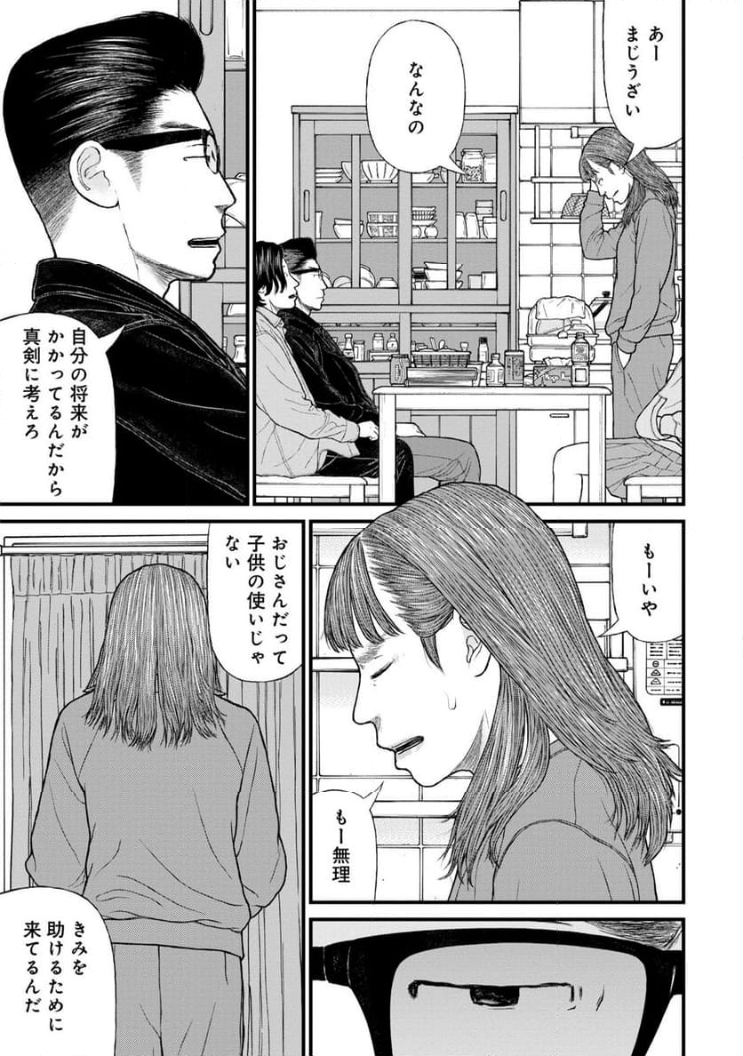 「子供を殺してください」という親たち - 第76話 - Page 25