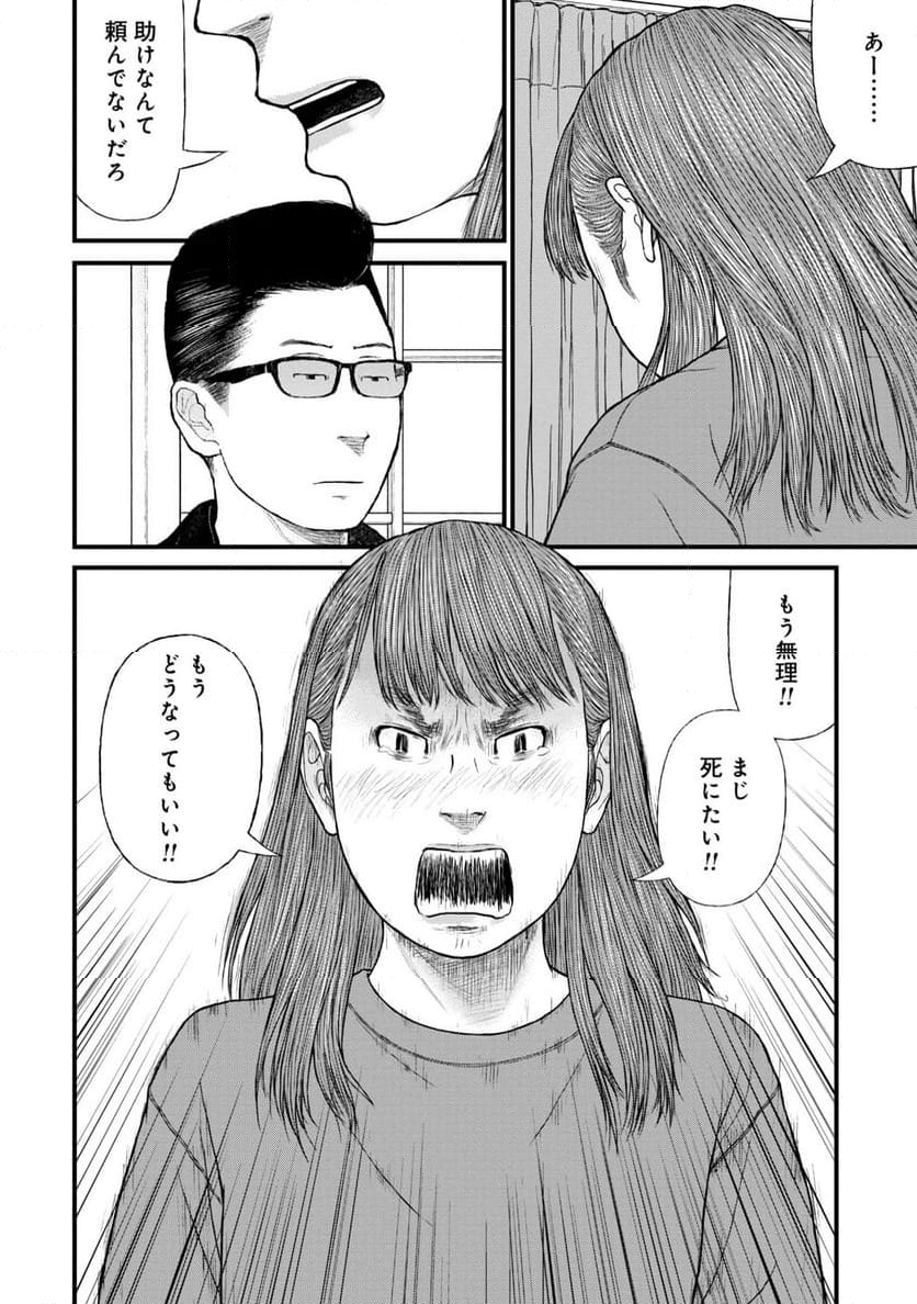 「子供を殺してください」という親たち - 第76話 - Page 26