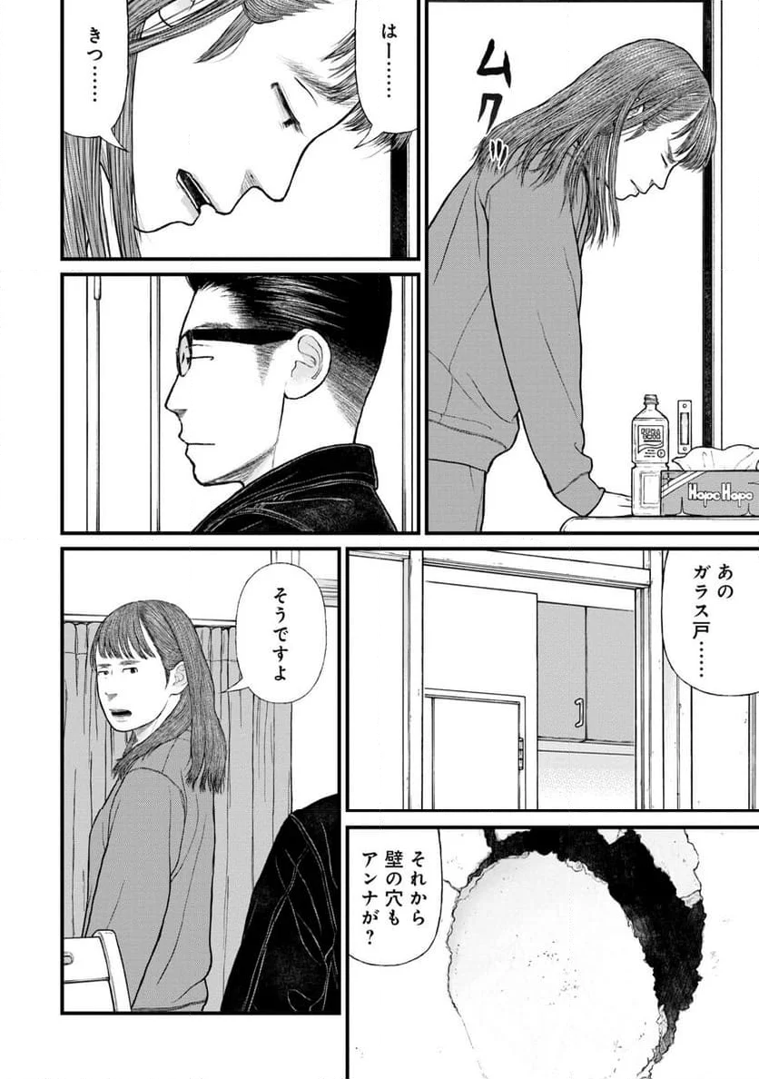 「子供を殺してください」という親たち - 第76話 - Page 28