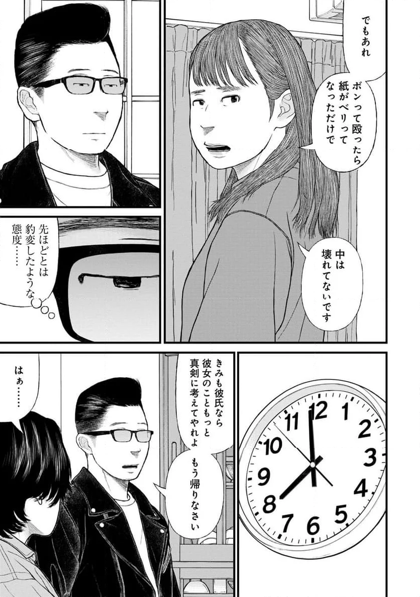 「子供を殺してください」という親たち - 第76話 - Page 29