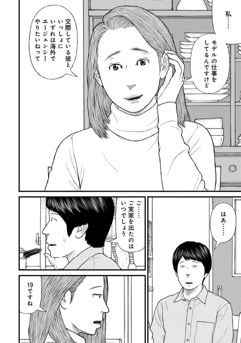 「子供を殺してください」という親たち - 第76話 - Page 4