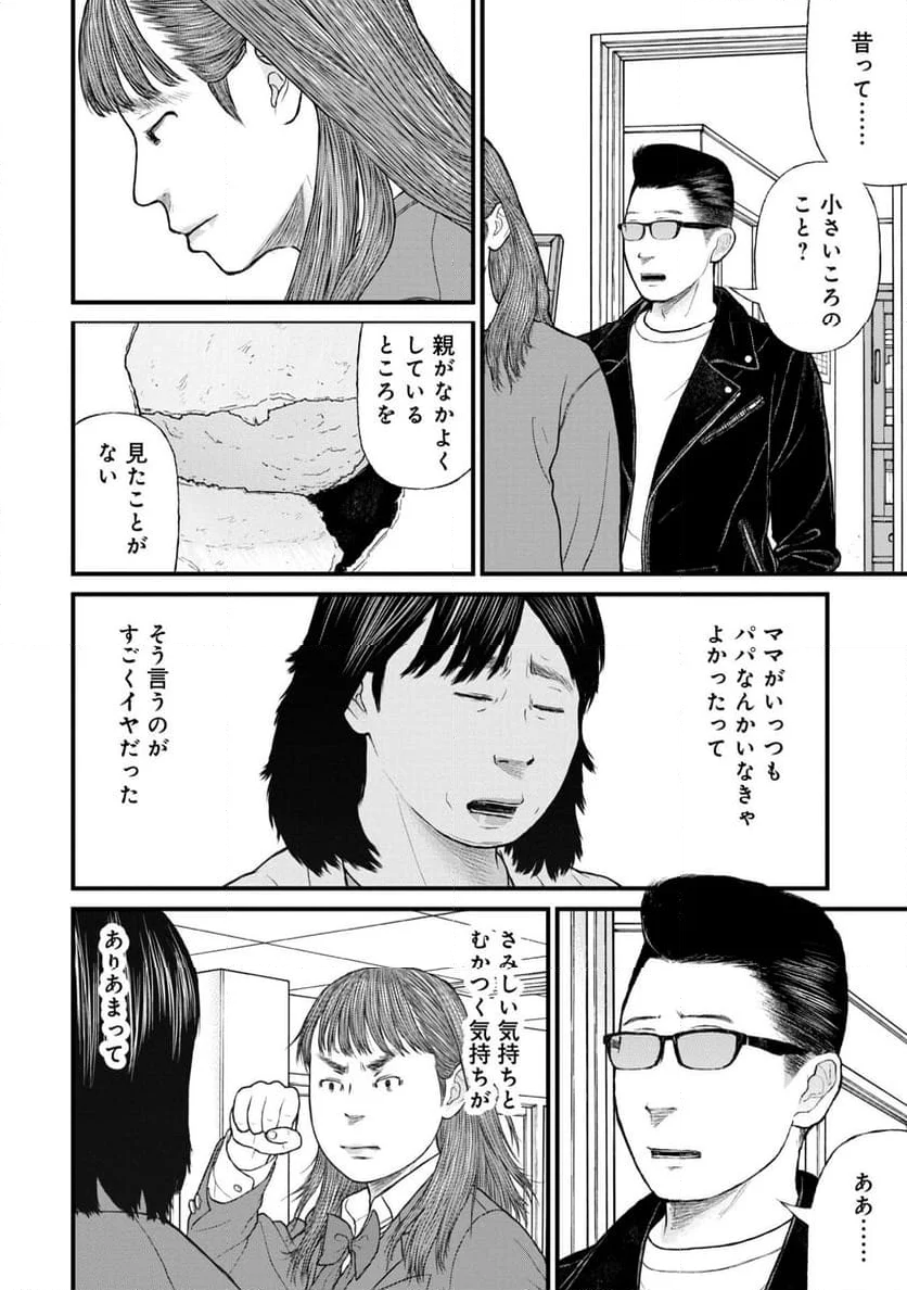 「子供を殺してください」という親たち - 第76話 - Page 32