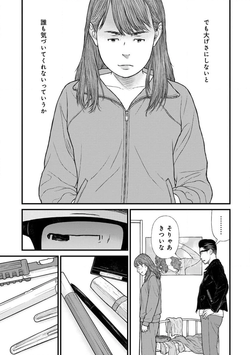 「子供を殺してください」という親たち - 第76話 - Page 33