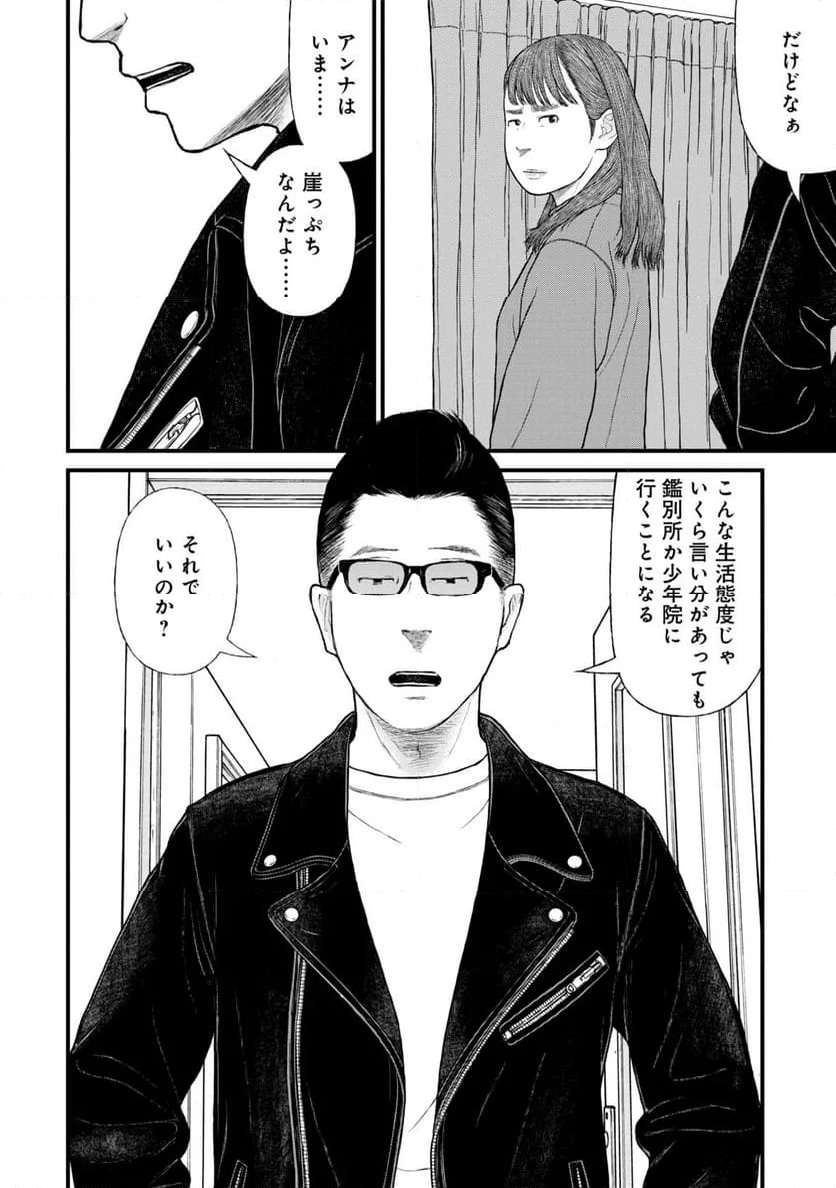 「子供を殺してください」という親たち - 第76話 - Page 34